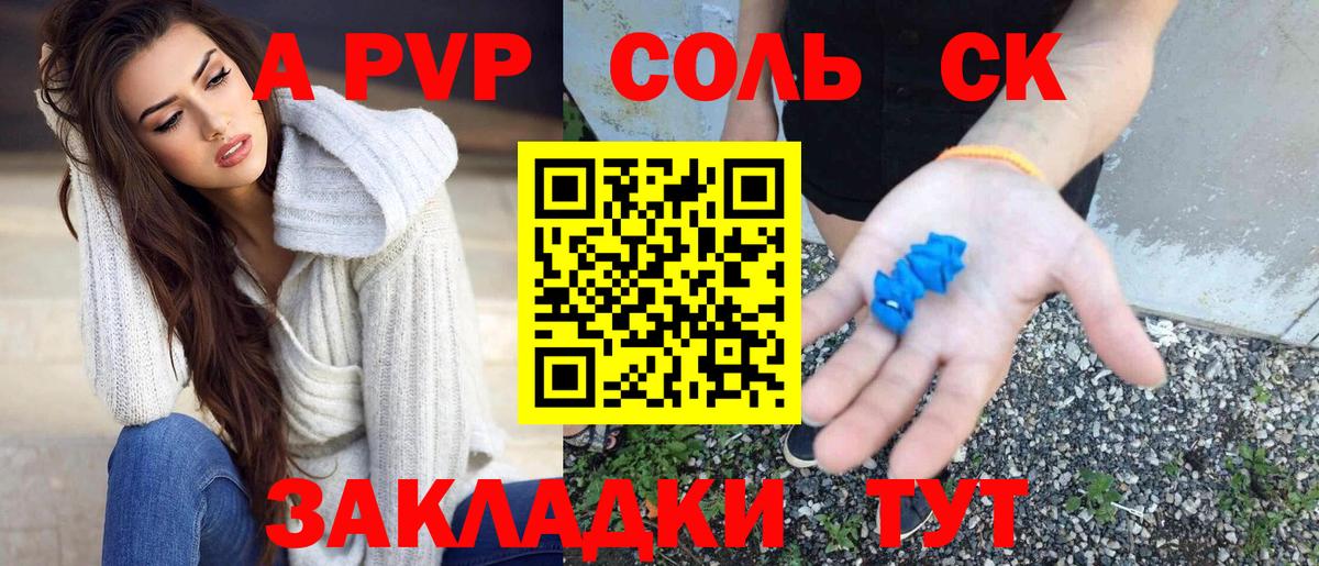 APVP кристаллы  A PVP кристаллы  Вход с VPN  Альфа ПВП мука  Alpha-PVP  Северск 