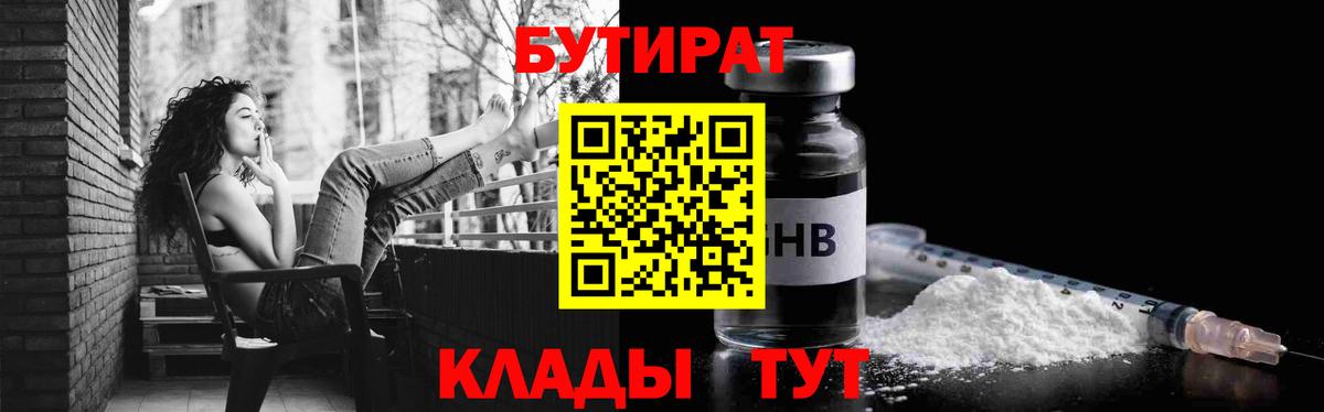 Бутират оксана Северск