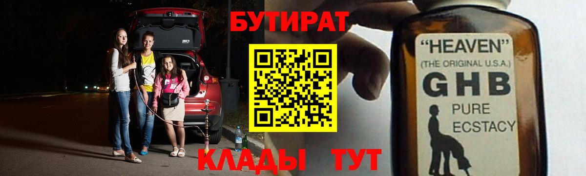 Северск  БУТИРАТ  Вход с VPN  Бутират оксибутират 