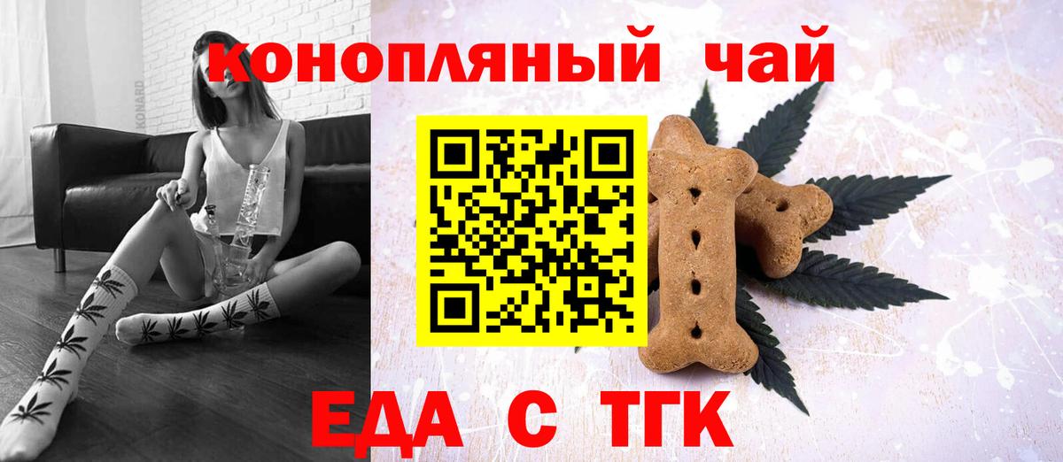 Северск  Печенье с ТГК марихуана  Вход с VPN 