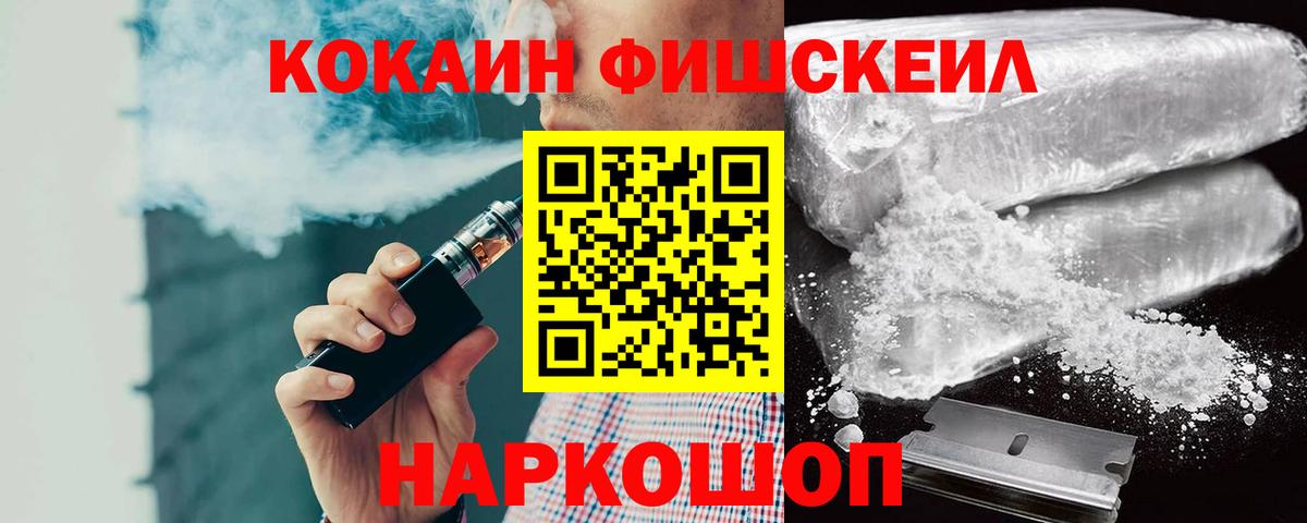 Кокаин Эквадор  Кокаин Fish Scale  Вход с VPN  Cocaine  Северск 