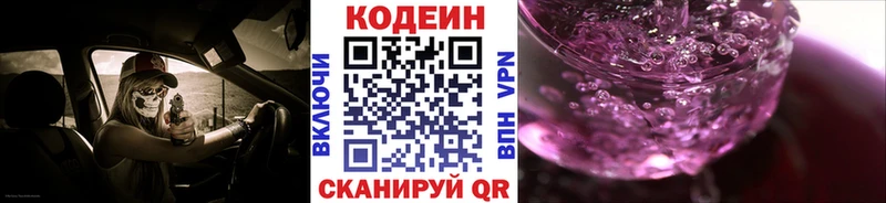закладка  Северск  Codein Purple Drank 