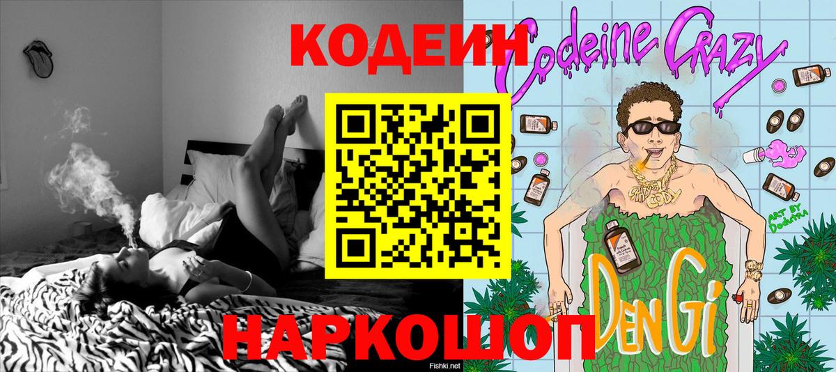 Codein Purple Drank  Кодеин Purple Drank  Вход с VPN  Северск 