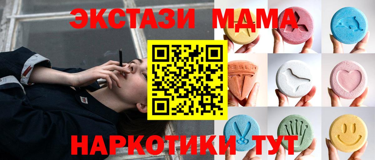 Экстази  Вход с VPN  блэк спрут tor  Ecstasy Cube  ЭКСТАЗИ MDMA  Северск 