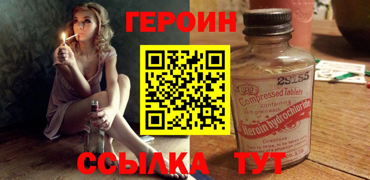 Героин белый Северск