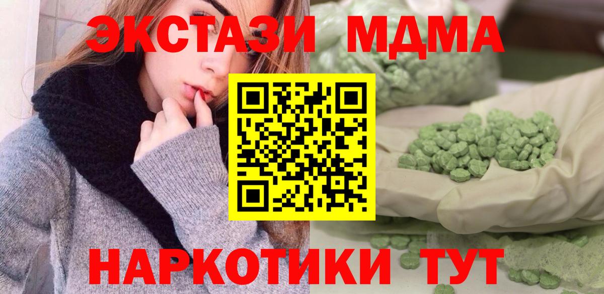 МДМА  MDMA молли  Вход с VPN  МДМА VHQ  Северск 