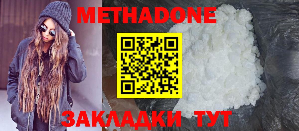 Метадон methadone  Вход с VPN  Метадон methadone  Северск 