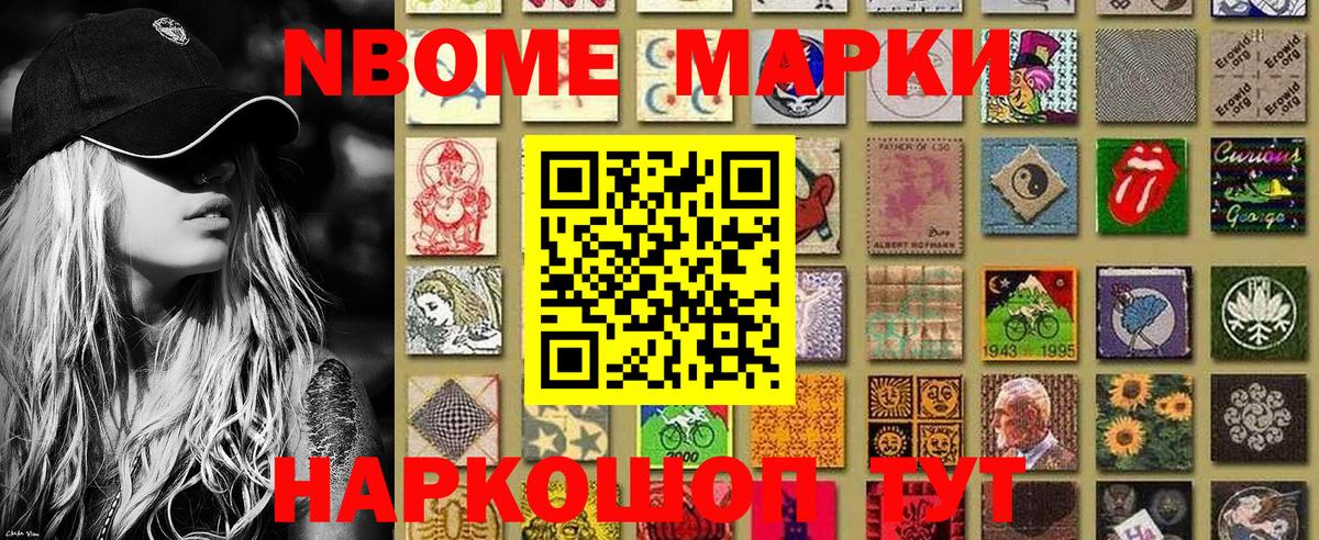 Марки N-bome 1,5мг Северск